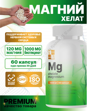 БАД к пище "Магний хелат" ("Magnesium chelate").