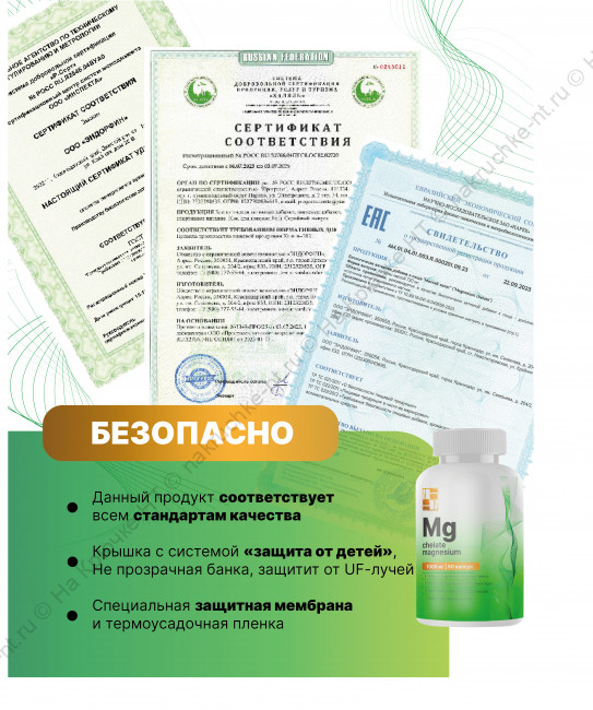БАД к пище "Магний хелат" ("Magnesium chelate").