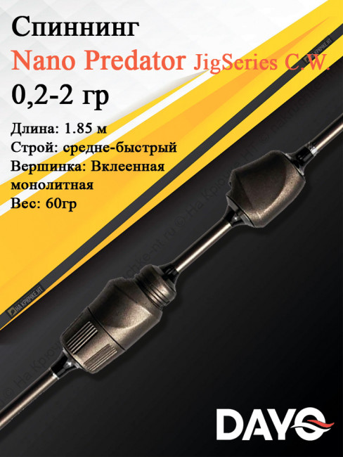 Спиннинг Dayo Nano Predator JigSeries 3 Спиннинг Dayo Nano Predator JigSeries 3