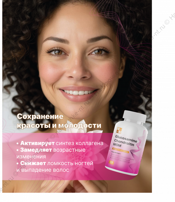 БАД к пище "Глюкозамин Хондроитин МСМ" ("Glucosamine Chondroitin MSM"). БАД к пище "Глюкозамин Хондроитин МСМ" ("Glucosamine Chondroitin MSM").