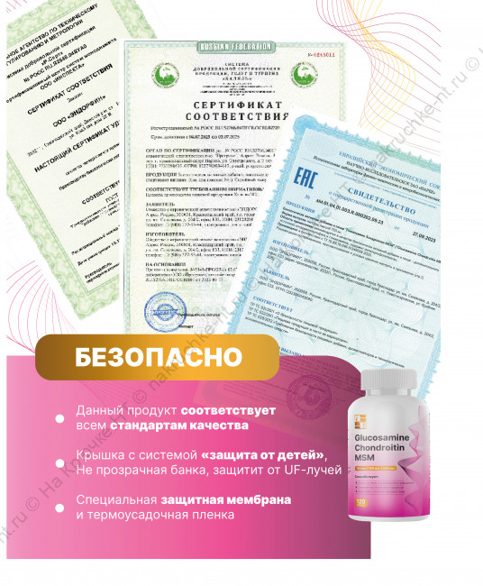 БАД к пище "Глюкозамин Хондроитин МСМ" ("Glucosamine Chondroitin MSM"). БАД к пище "Глюкозамин Хондроитин МСМ" ("Glucosamine Chondroitin MSM").
