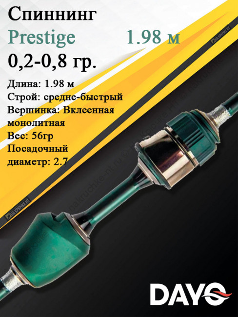 Спиннинг Dayo Prestige CX4 0,2-0,8 гр. 1,98м 3