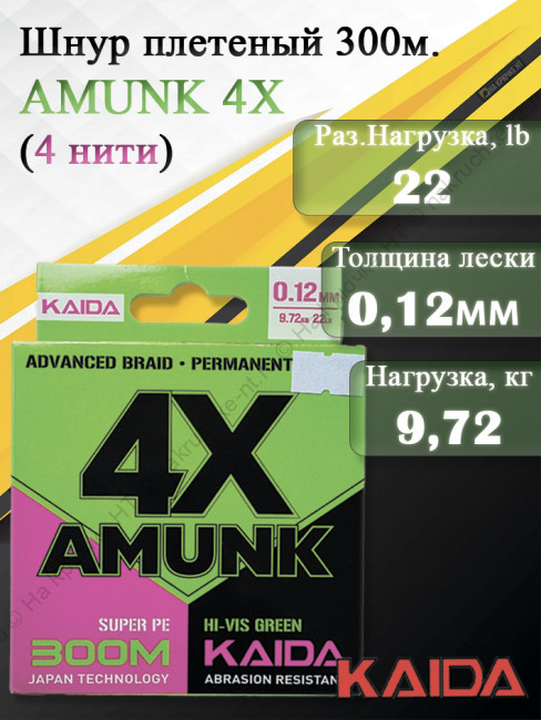 Плетенный шнур KAIDA AMUNK 4X 0.12мм 300м Green