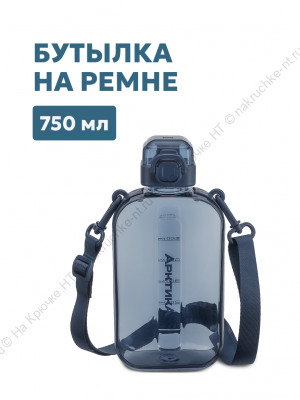 Бутылка тритановая арт. 724-750, 750 мл, нордик, с регулируемым ремешком
