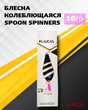 Блесна колеб.Kaida арт.5002 16 грамм, цвет 53