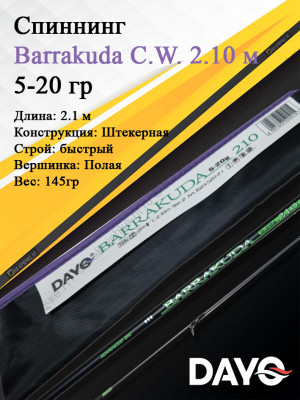 Спиннинг Dayo Barrakuda штекерный C.W. 2.10/5-20 гр Moderate (1623-1030-2,1)