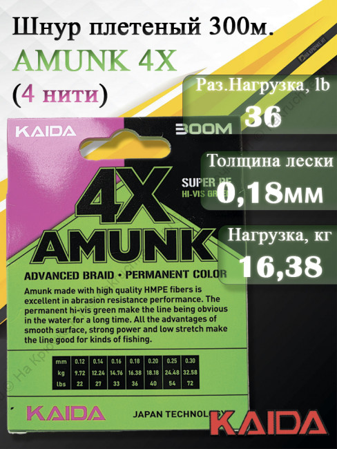 Плетенный шнур KAIDA AMUNK 4X 0.18мм 300м Green