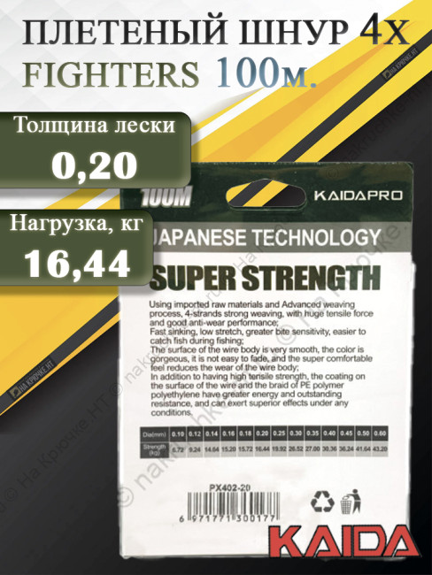 Плетенка KAIDA PRO FIGHTERS Dark Green 4x100м 0.20 мм