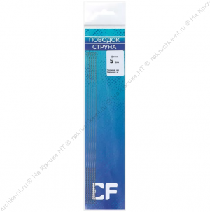 Поводок Струна Ультралайт CF 5 см 5 шт