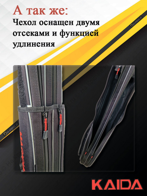 Чехол для удилищ Kaida Magician 135-175см.