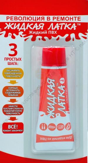 Жидкая ЛАТКА/для изделий из ПВХ 20 мл