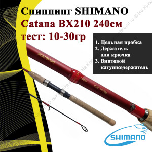 Спиннинг SHIMANO Catana BX240 240см.,10-30гр