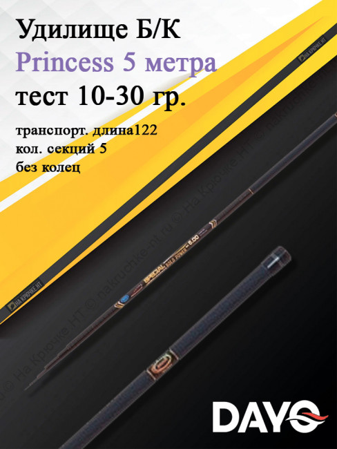 Удилище телескопическое Dayo Princess маховое 5 метров (без колец) (708B-5)