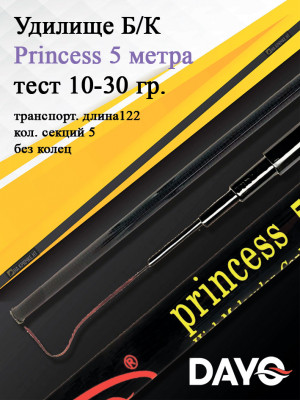 Удилище телескопическое Dayo Princess маховое 5 метров (без колец) (708B-5)