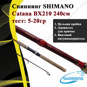 Спиннинг SHIMANO Catana BX240 240см.,5-20гр