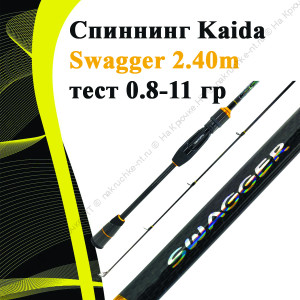 Спиннинг Kaida Swagger 2.40m 0.8-11g