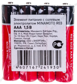 Батарейка MINAMOTO R03 (ААА) солевые (4 шт/уп)