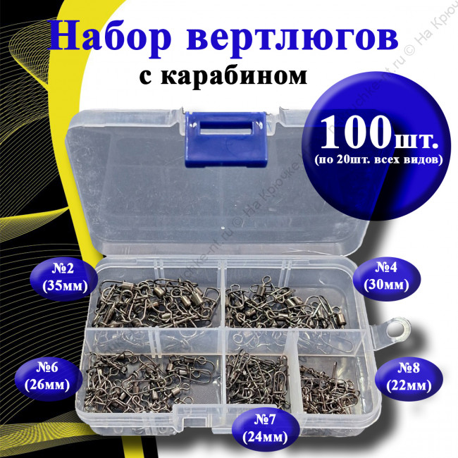 набор вертлюгов 1