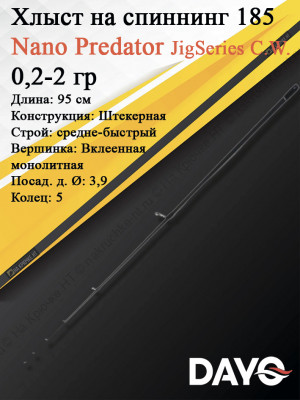 Хлыст Dayo Nano Predator JigSeries C.W. 0,2-2 гр (16114-022-1.85) Хлыст Dayo Nano Predator JigSeries C.W. 0,2-2 гр (16114-022-1.85)