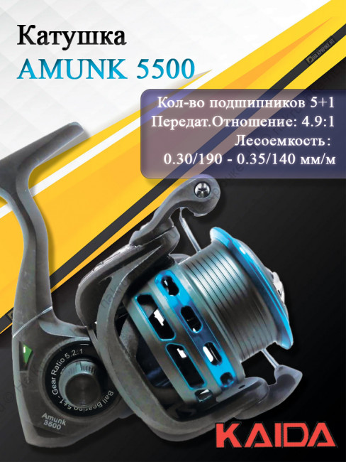 amunk 5500 1