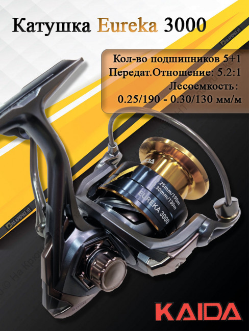 Катушка Kaida Eureka 3000