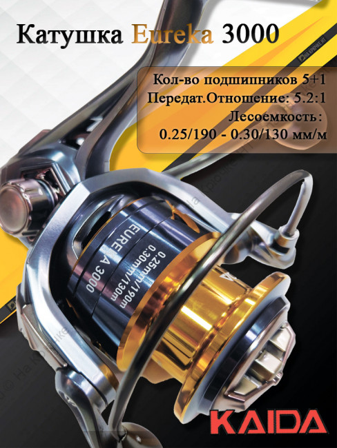 Катушка Kaida Eureka 3000