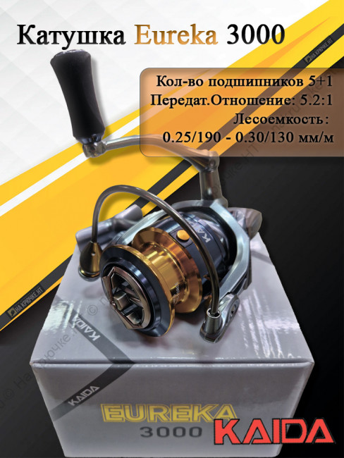 Катушка Kaida Eureka 3000