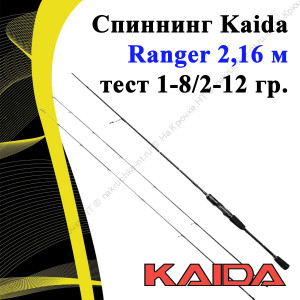 Спиннинг Kaida Ranger 2,16 м тест 1-8/2-12