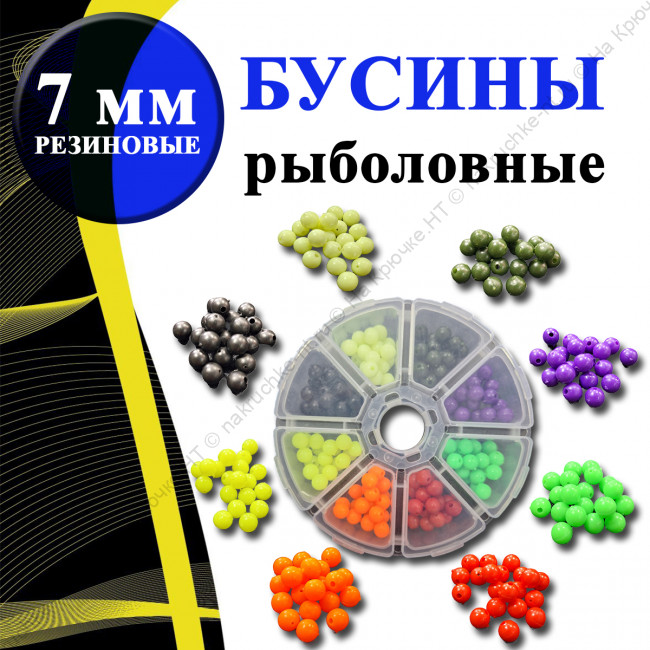 бусины рыболовные 3 бусины рыболовные 3