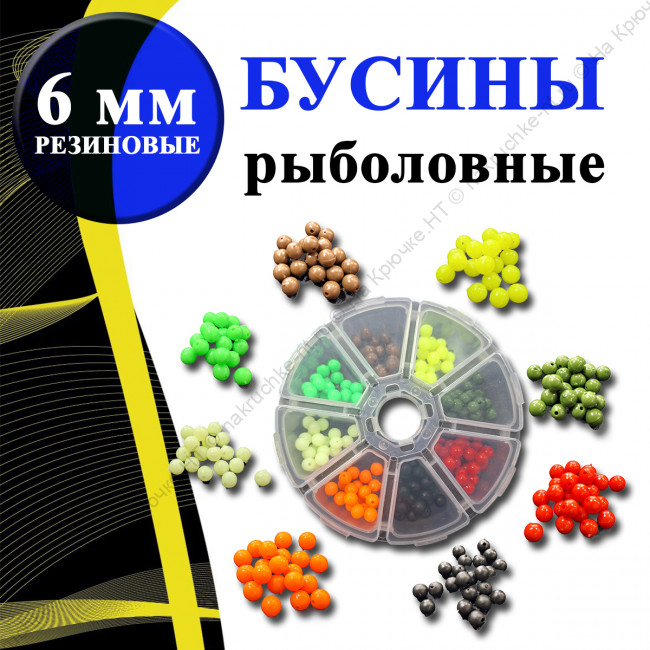 бусины рыболовные 2 бусины рыболовные 2