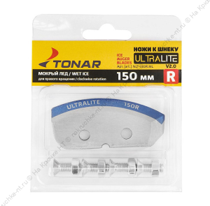 Ножи к шнеку ULTRALITE 150(R) v2.0, мокрый лед (ТОНАР)
