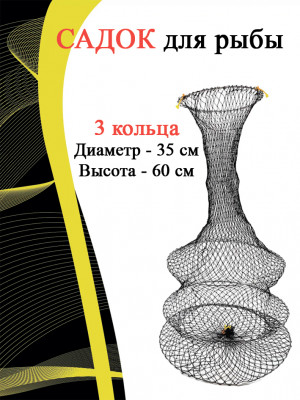 Садок капроновый БЮДЖЕТ