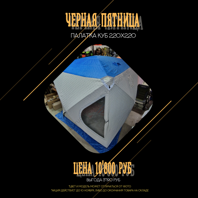 Палатка КУБ2002 220см х 220см (трехслойная)