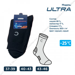 Термоноски "Сибирский Следопыт" Ultra, до -25°С, р. 37-39