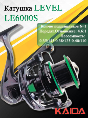 Катушка Kaida LEVEL LE6000S