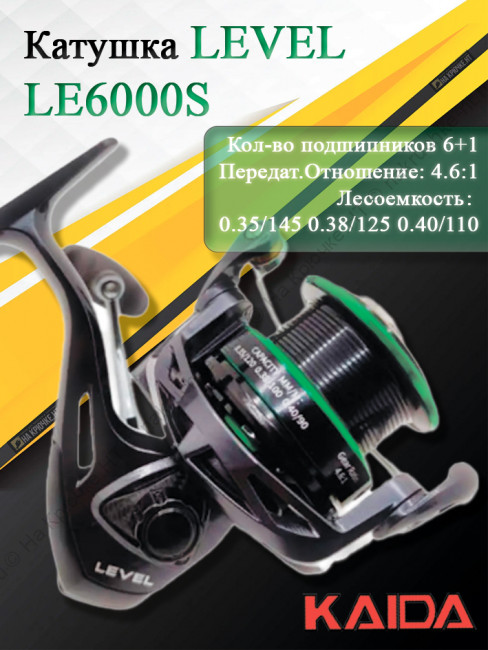 Катушка Kaida LEVEL LE6000S