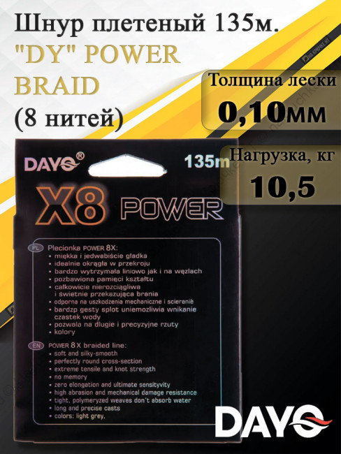 Шнур плетеный "DY" POWER BRAID Х8 628313 (8 нитей, зеленая, 135м)