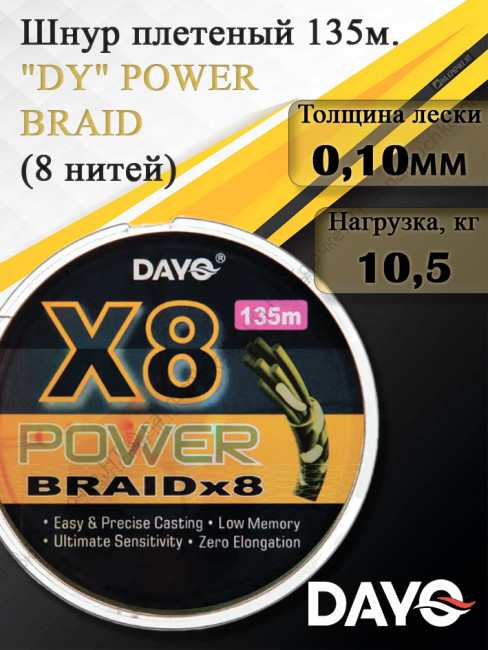 Шнур плетеный "DY" POWER BRAID Х8 628313 (8 нитей, зеленая, 135м)