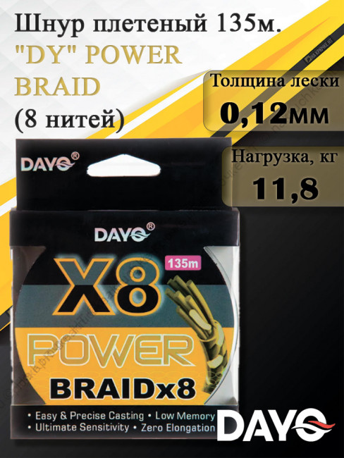 Шнур плетеный "DY" POWER BRAID Х8 628313 (8 нитей, зеленая, 135м)