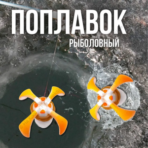 Поплавок-ромашка GROUPER 4 лепестка (1г)