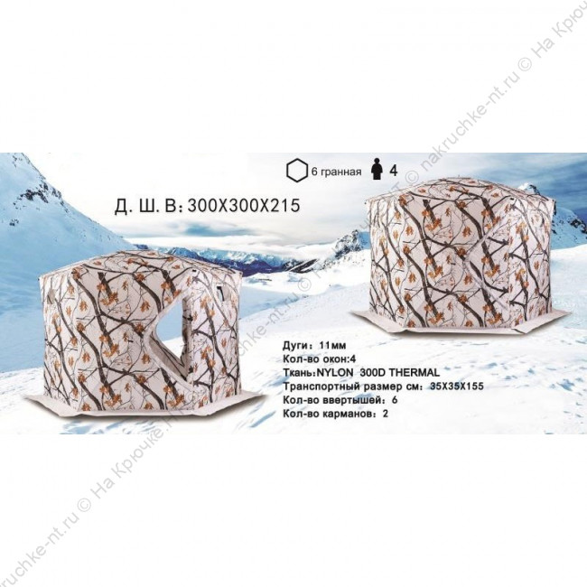 Зимняя палатка КУБ трёхслойная 6-угольная BF-3003 Зимняя палатка КУБ трёхслойная 6-угольная BF-3003