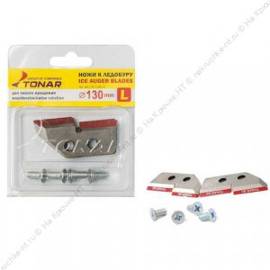 Ножи к ледобуру ЛР-130(L) (ТОНАР)