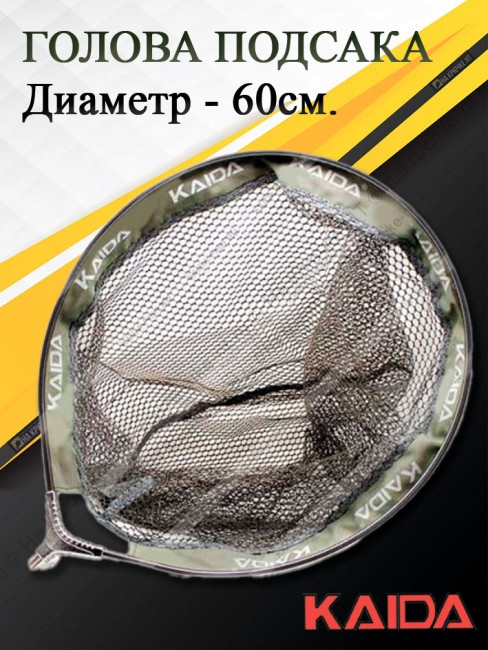 Голова подсака Kaida A04-60