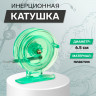 Катушка инерционная, пластик, цвет зеленый (6,5 см. (808S))