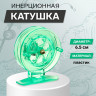 Катушка инерционная, пластик, цвет зеленый (6,5 см. (807S))