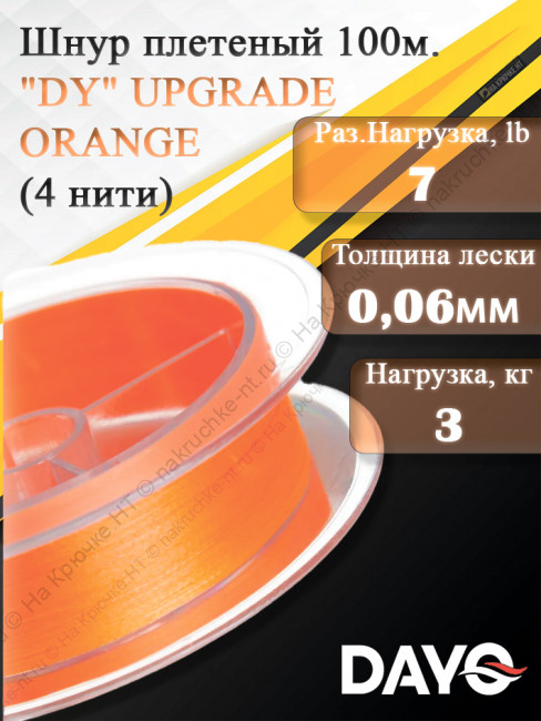 Шнур плетеный "DY" UPGRADE ORANGE 644110 ( 4 нити, оранжевый, 100м, 0.060мм)
