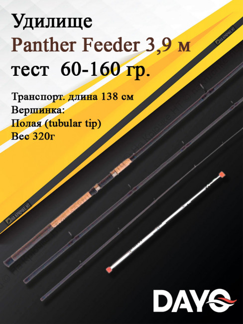 Удилище фидерное Dayo Panther Feeder штекерный 3,9 м (3+3) C.W. 60-160 гр FRP (8047-3,9) Удилище фидерное Dayo Panther Feeder штекерный 3,9 м (3+3) C.W. 60-160 гр FRP (8047-3,9)