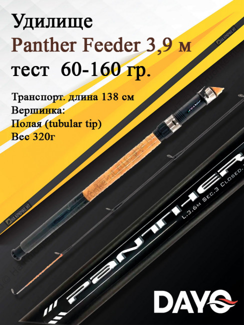 Удилище фидерное Dayo Panther Feeder штекерный 3,9 м (3+3) C.W. 60-160 гр FRP (8047-3,9) Удилище фидерное Dayo Panther Feeder штекерный 3,9 м (3+3) C.W. 60-160 гр FRP (8047-3,9)