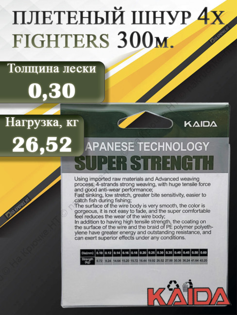 KAIDA ПЛЕТЕНЫЙ ШНУР FIGHTERS 4X DARK GREEN 300М 0,30ММ