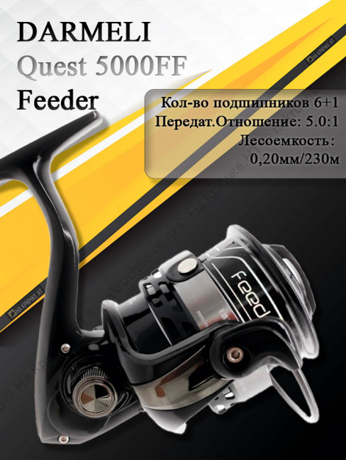 Катушка безынерционная DARMELI Quest Feeder 5000FF
